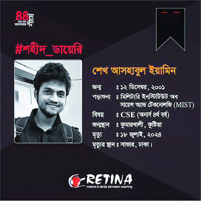 Image of শাইখ আসহাবুল ইয়ামিন